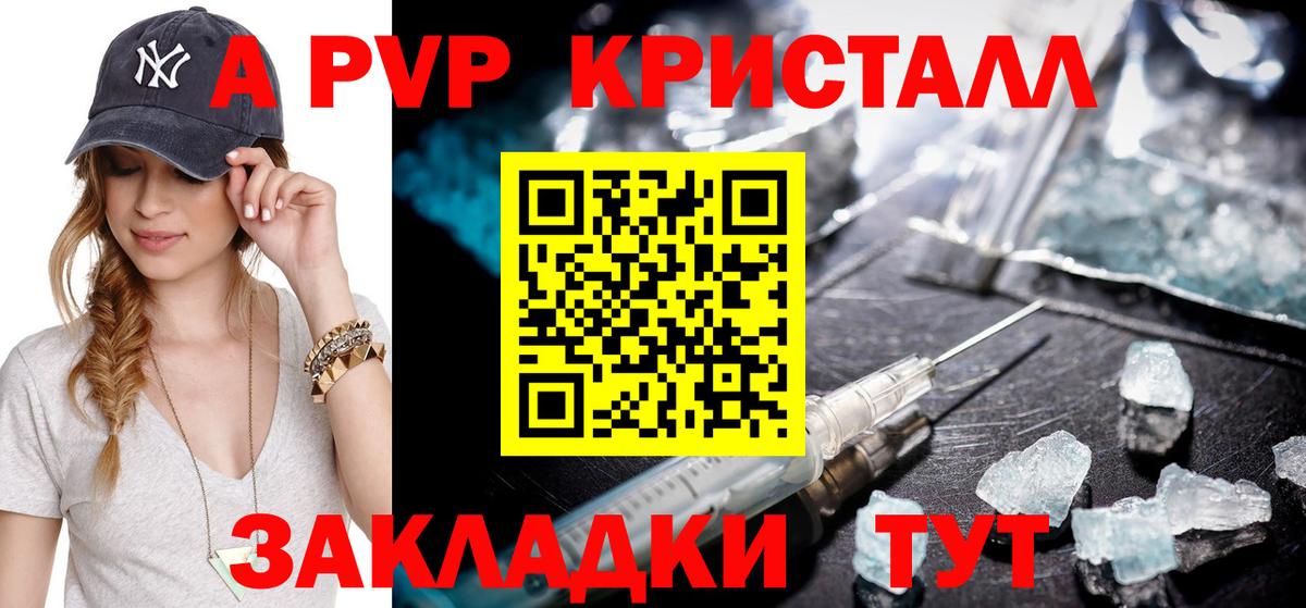 Туймазы  A PVP  APVP Crystall  Вход с VPN  Alpha PVP Crystall  APVP Соль 