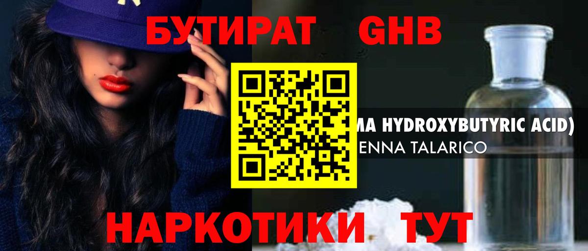 Бутират 1.4BDO Туймазы