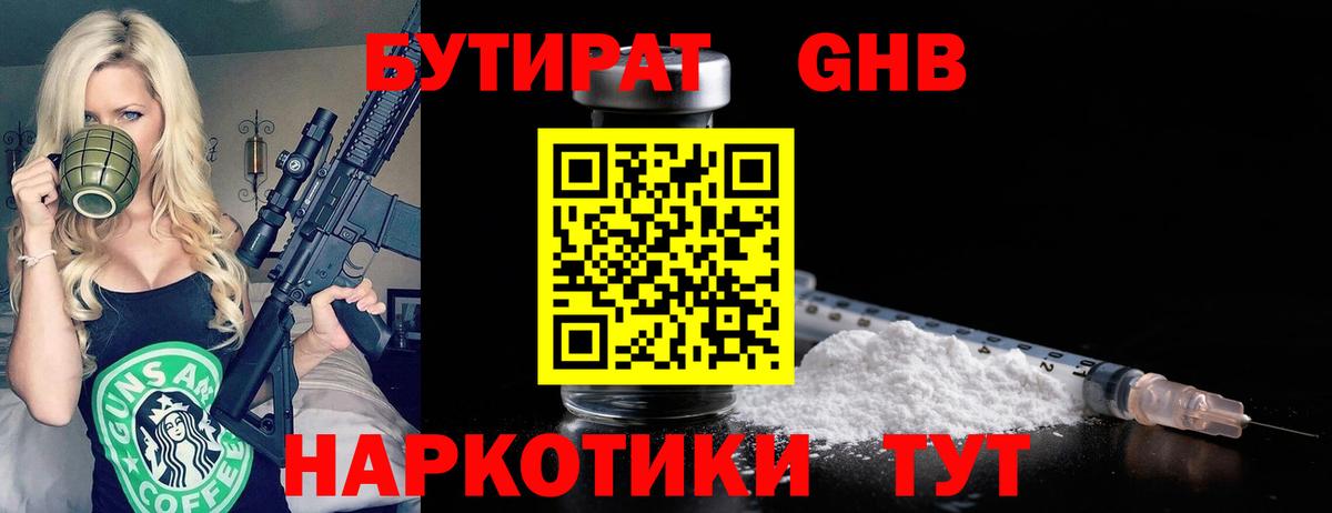 Туймазы  Бутират бутандиол  Вход с VPN 
