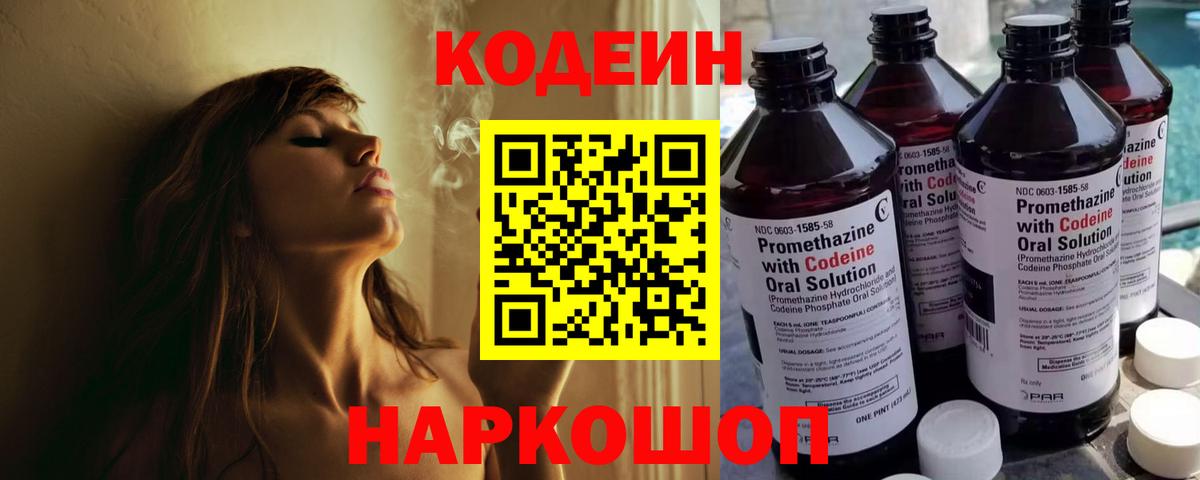 Codein напиток Lean (лин) Туймазы